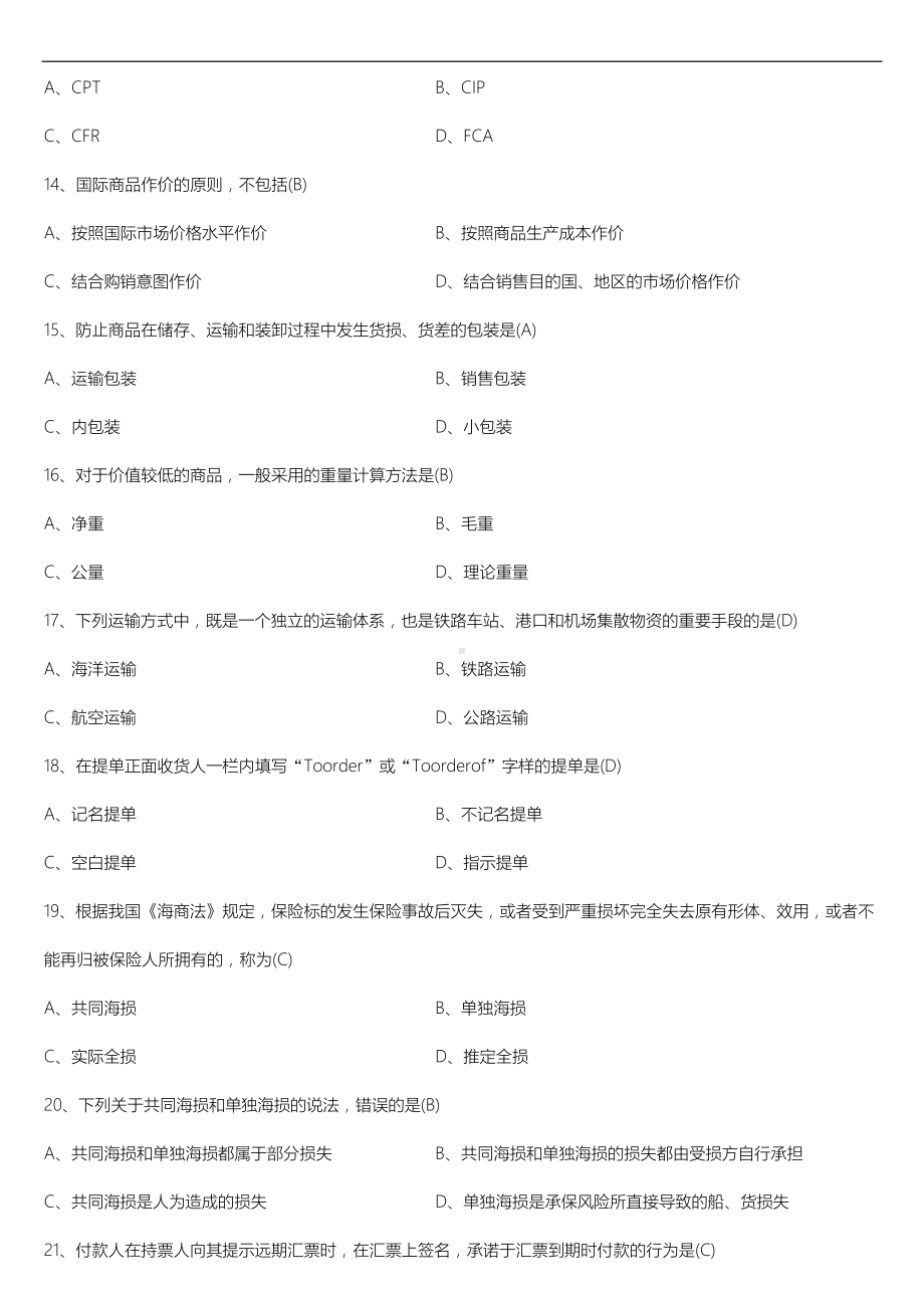 2022年10月自学考试00149国际贸易理论与实务试题及答案.doc_第3页