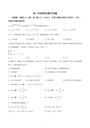 四川省成都市蓉城高中联盟2022-2023学年高二上学期期末考试数学(理科)试题.docx