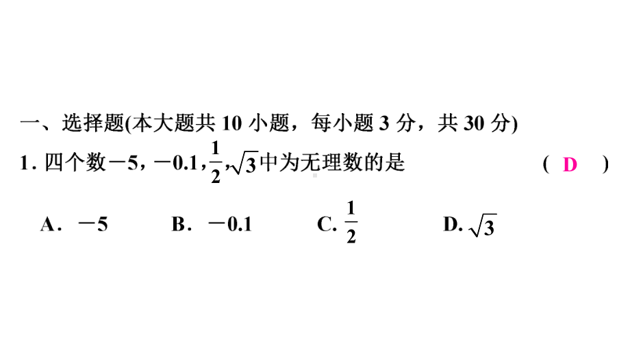 初中学业水平考试仿真模拟试卷(七)-2021年中考数学复习ppt课件（广东专版）.ppt_第2页