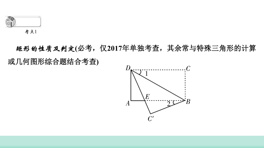 2021年山西中考数学一轮复习 考点突破训练第21讲　矩形、菱形和正方形 ppt课件 .ppt_第3页