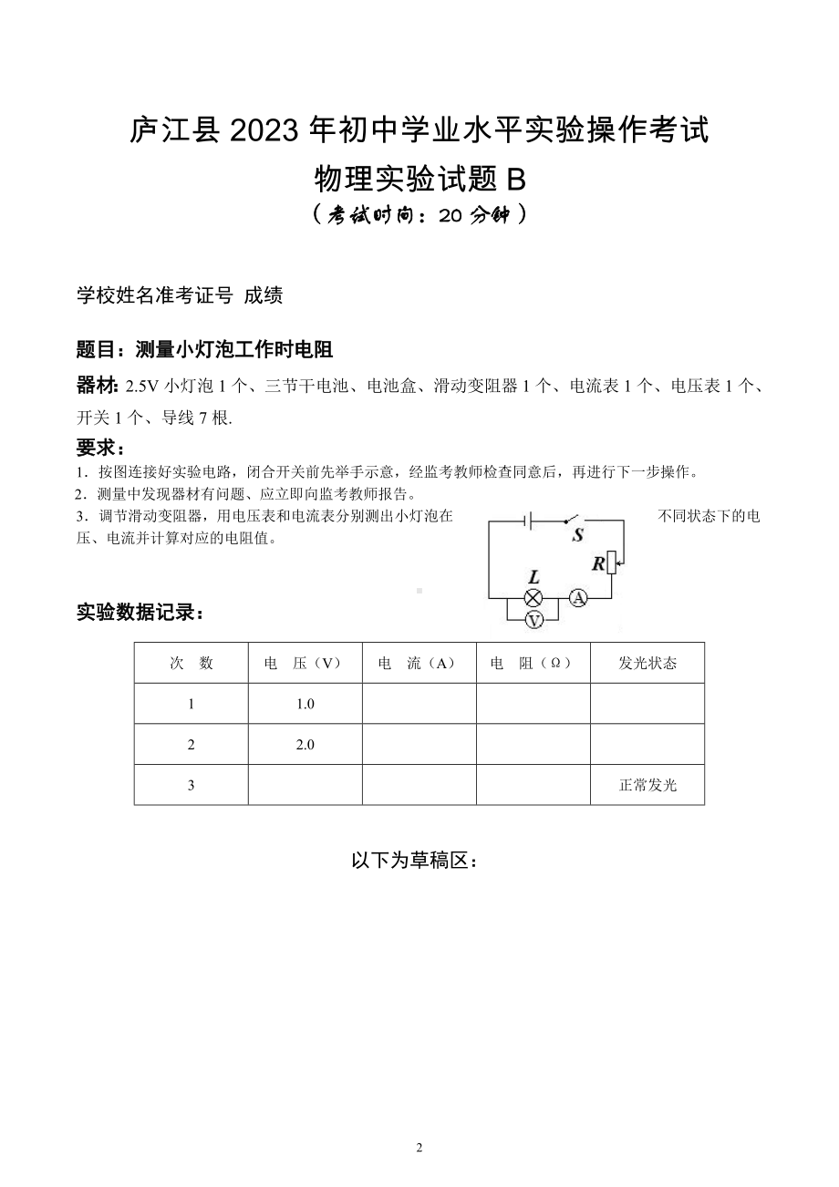 2023年安徽省庐江县初中学业水平实验操作考试物理试题及评分细则.docx_第2页