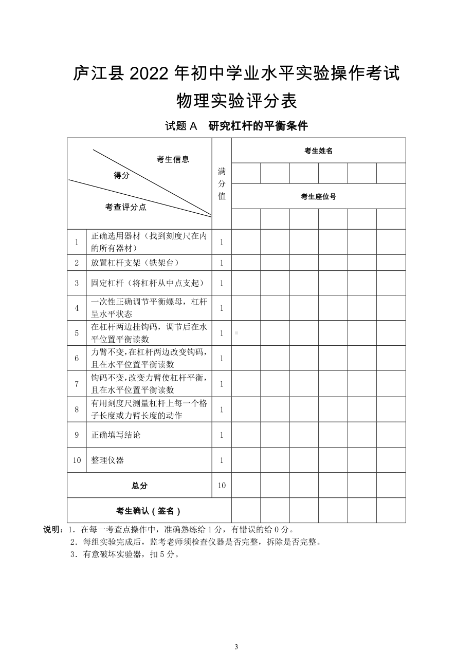 2023年安徽省庐江县初中学业水平实验操作考试物理试题及评分细则.docx_第3页