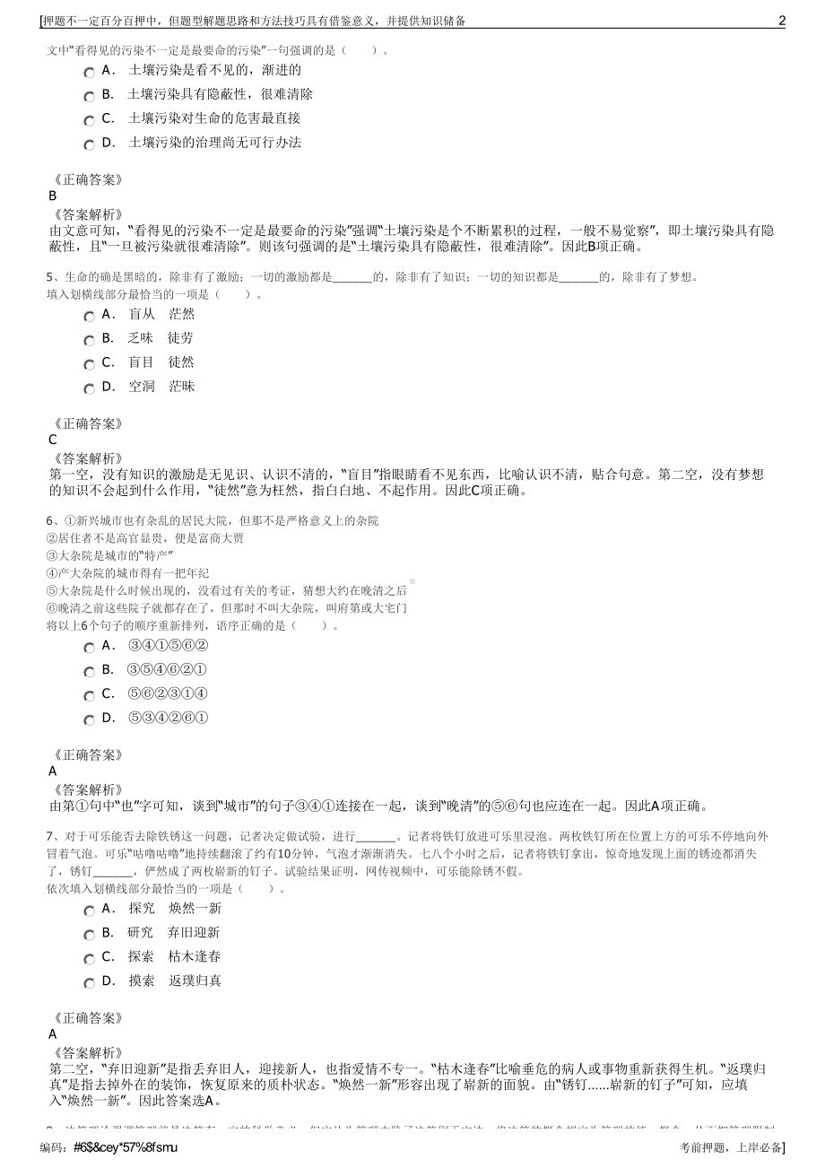 2023年福建平潭综合实验区旅游集团有限公司招聘笔试押题库.pdf_第2页