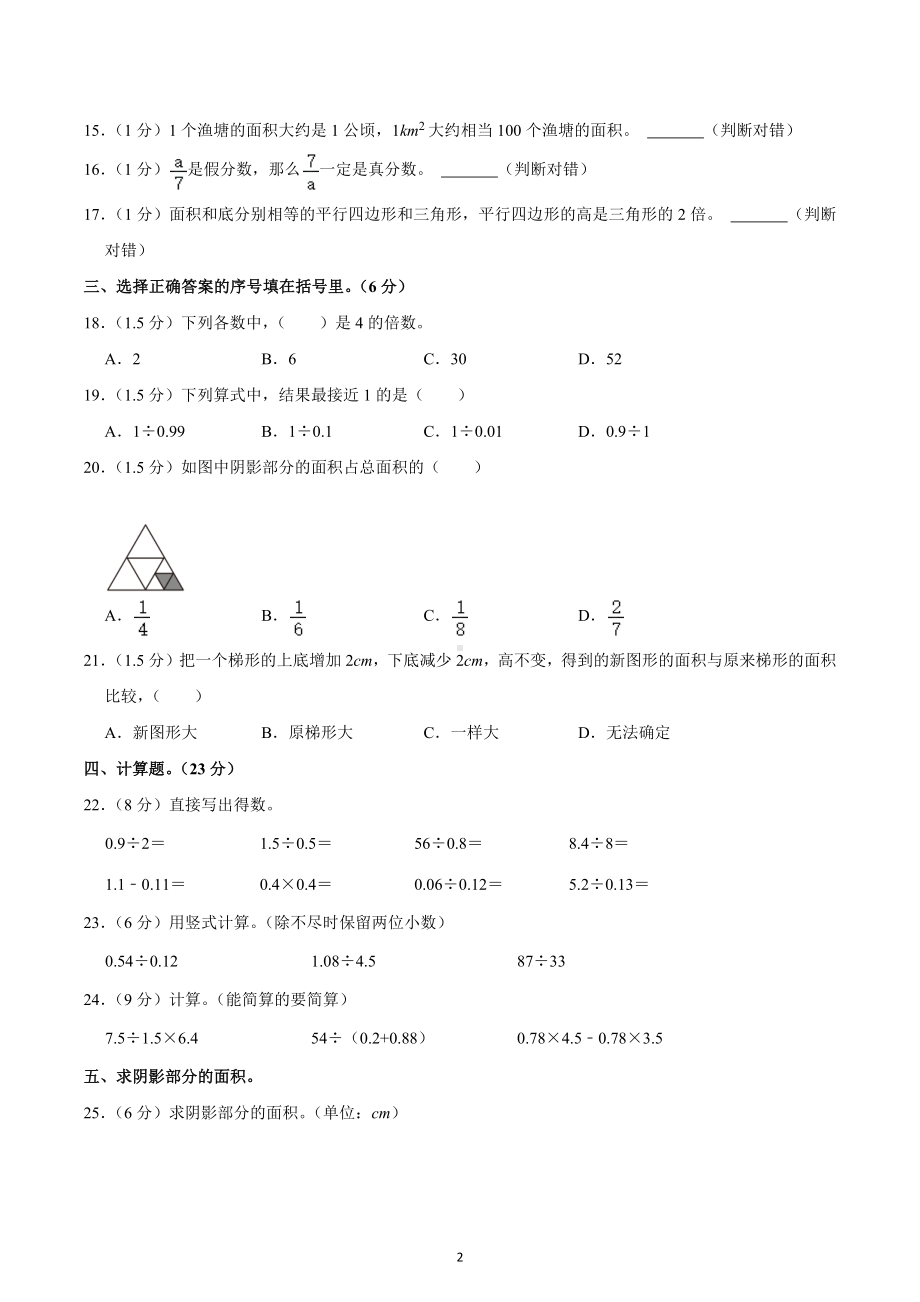 2022-2023学年甘肃省陇南市文县五年级（上）期末数学试卷.docx_第2页