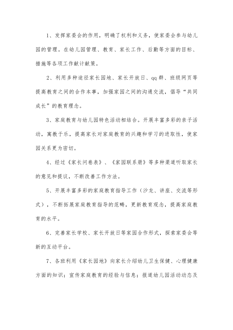 新学期幼儿园小班家长工作个人计划3篇.docx_第2页