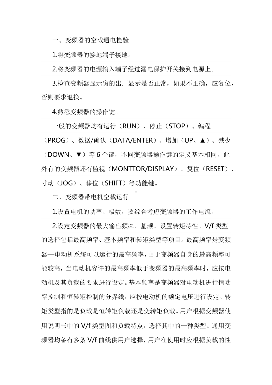 电工培训专题之变频器调试的基本步骤.docx_第1页