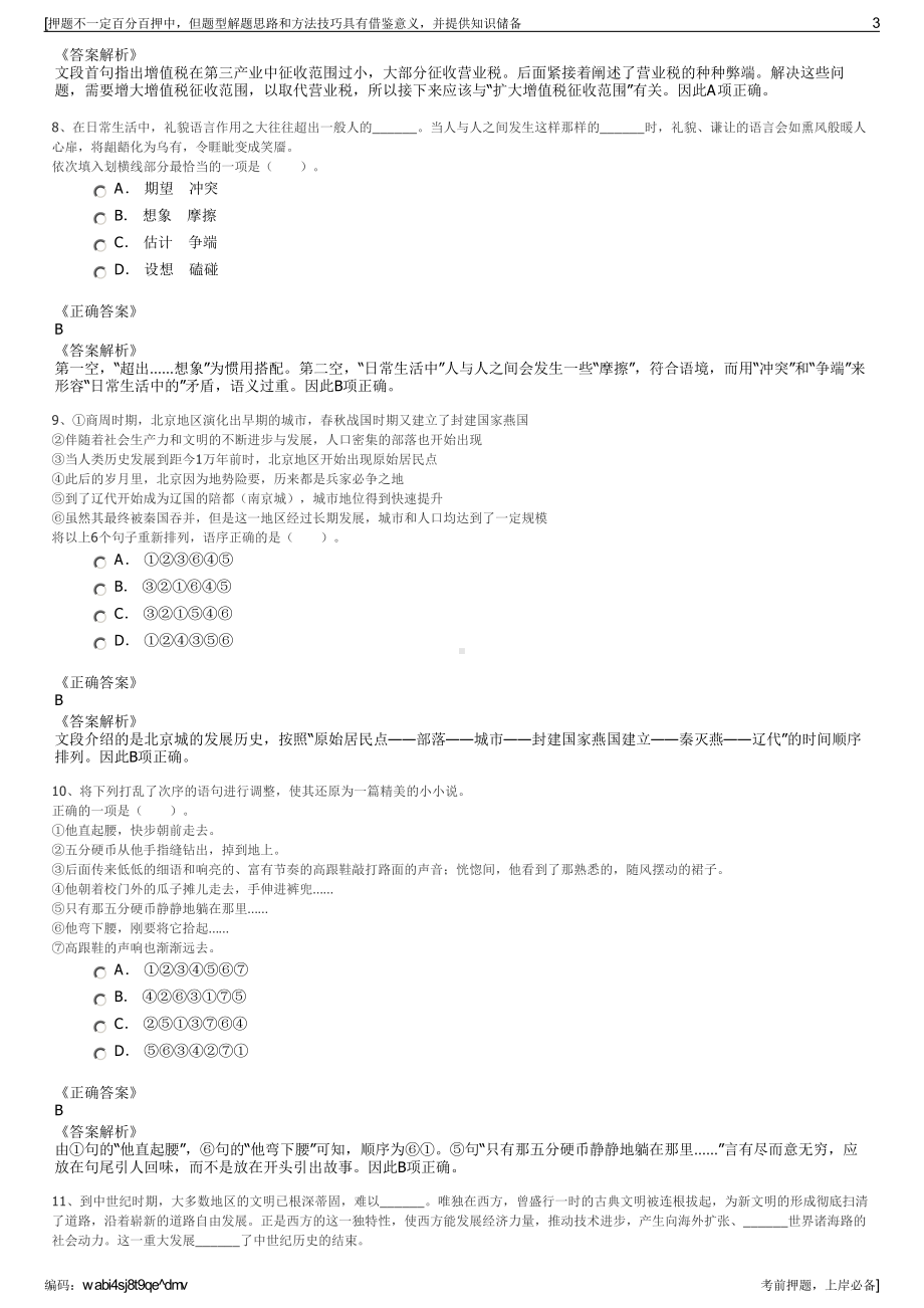 2023年浙江余姚市中塑国际会展中心有限公司招聘笔试押题库.pdf_第3页