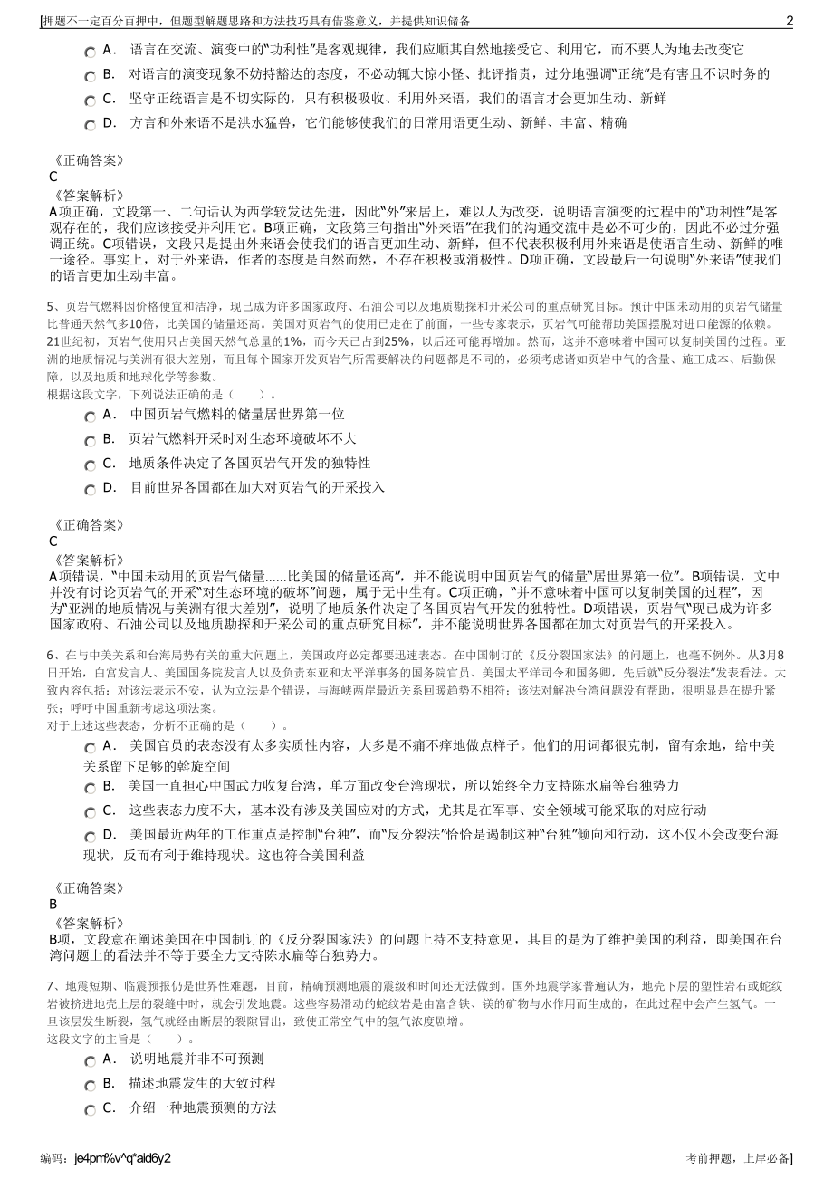 2023年山东滨州宏晟生态产业园发展有限公司招聘笔试押题库.pdf_第2页