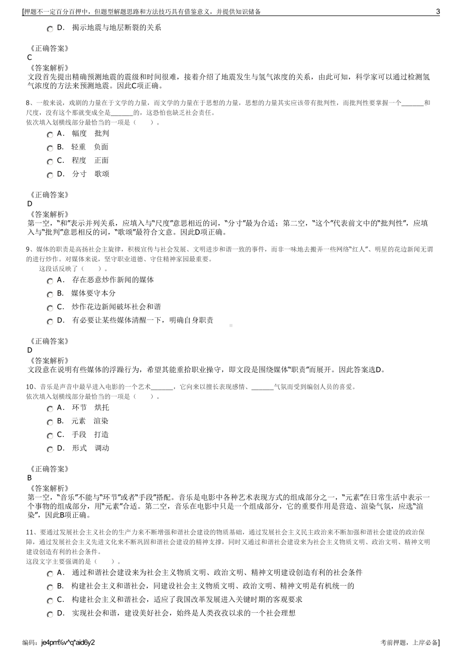 2023年山东滨州宏晟生态产业园发展有限公司招聘笔试押题库.pdf_第3页