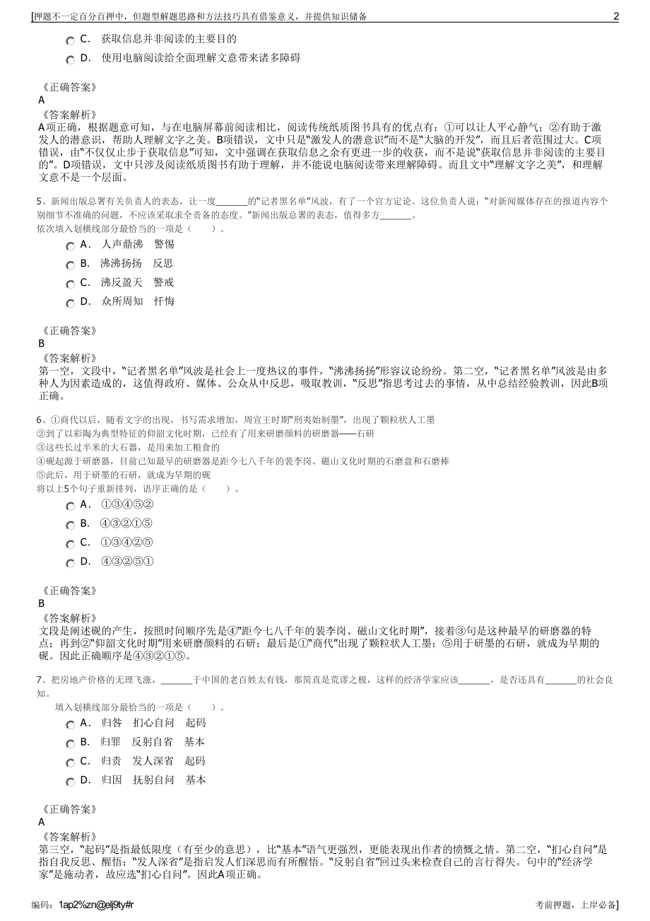 2023年安徽六安金寨县水电建设有限责任公司招聘笔试押题库.pdf_第2页