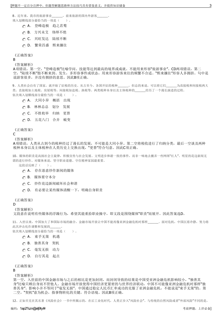 2023年安徽六安金寨县水电建设有限责任公司招聘笔试押题库.pdf_第3页