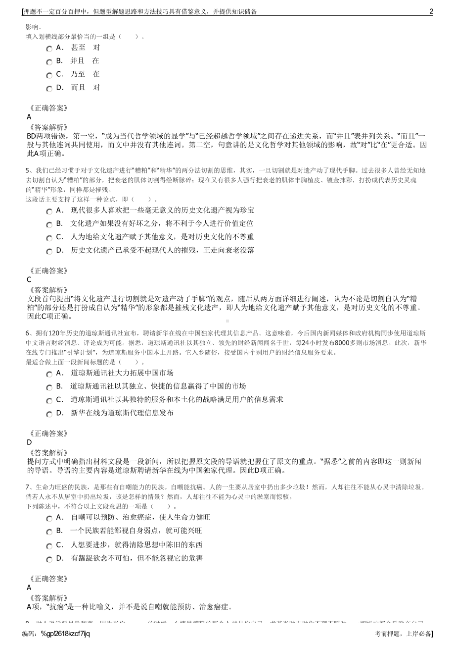 2023年安徽省泾县中小企业融资担保有限公司招聘笔试押题库.pdf_第2页