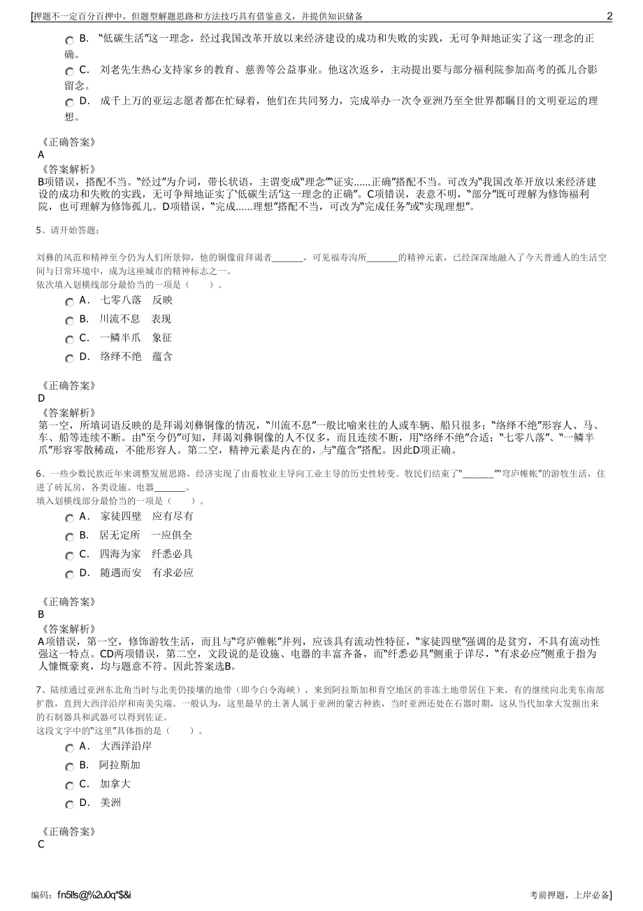 2023年湖北省武汉开目信息技术股份有限公司招聘笔试押题库.pdf_第2页