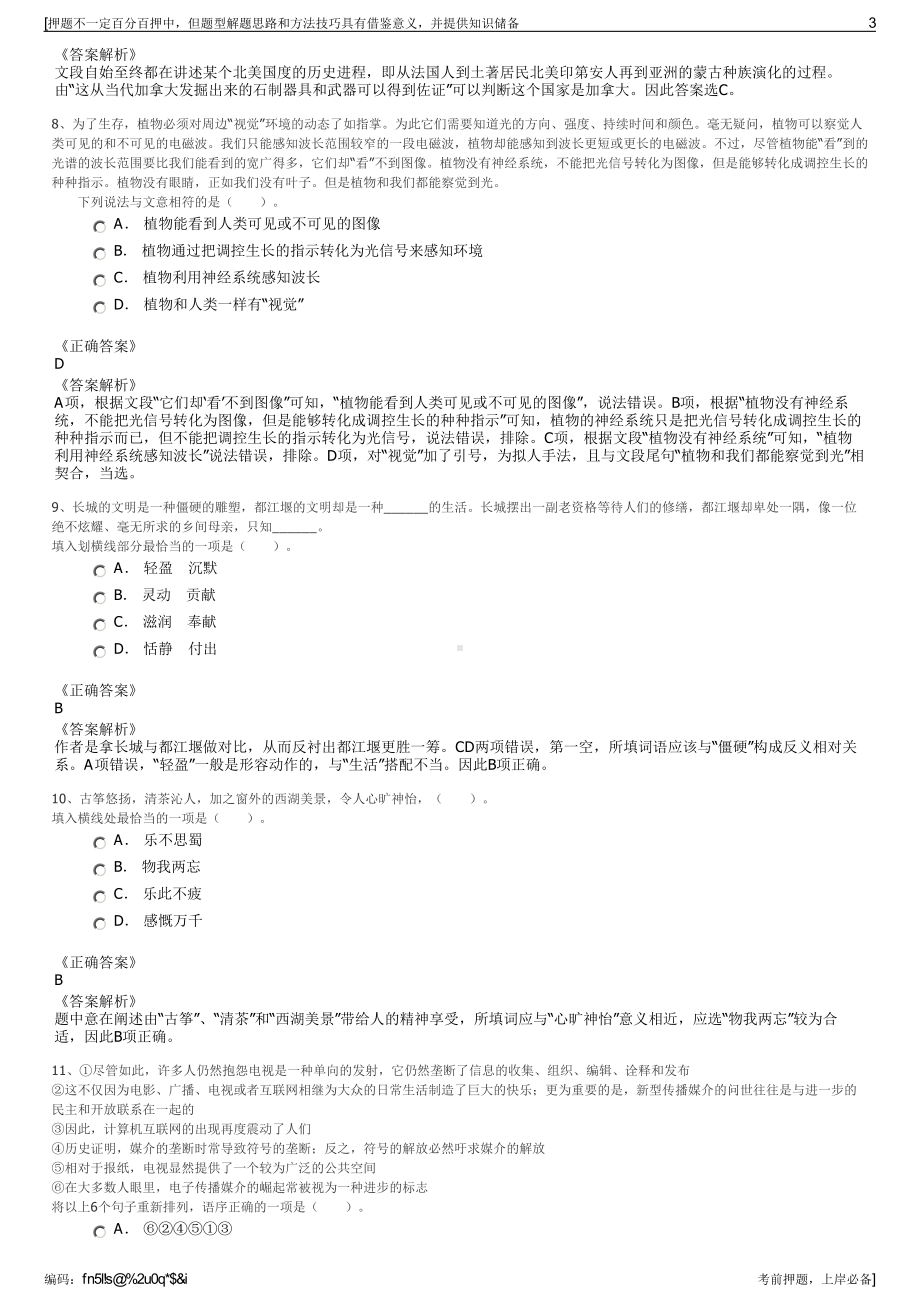 2023年湖北省武汉开目信息技术股份有限公司招聘笔试押题库.pdf_第3页