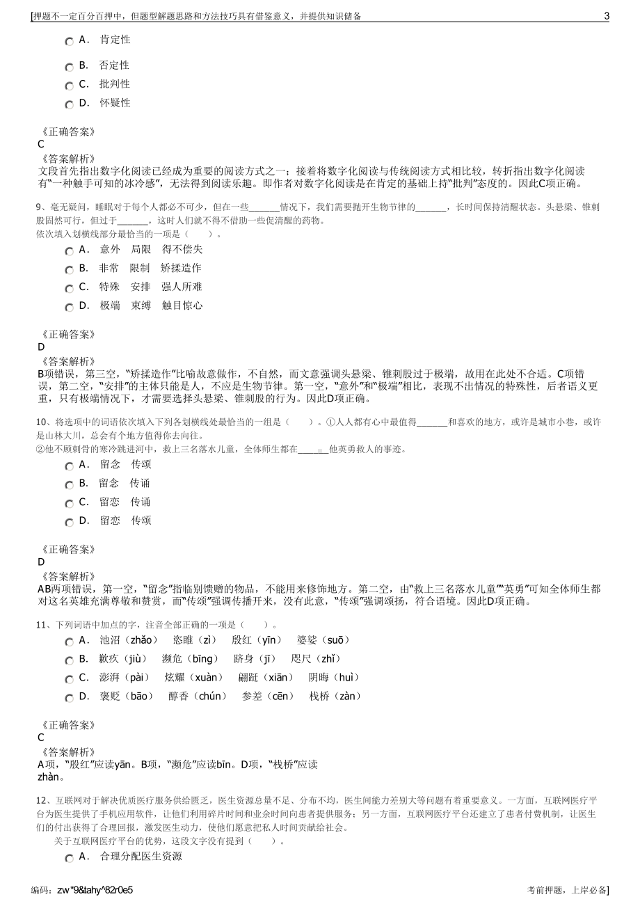 2023年毕贵州节市交通建设集团有限责任公司招聘笔试押题库.pdf_第3页