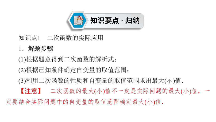 第1部分　第3章　课时13　二次函数的综合与应用-2021年中考数学一轮复习ppt课件（贵阳专版）.ppt_第3页