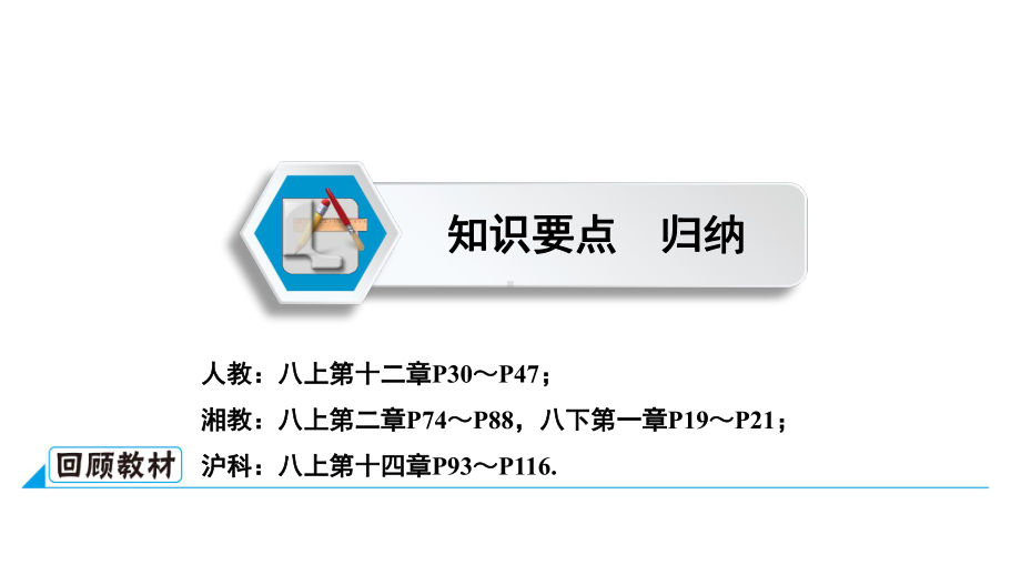 第1部分 第19讲全等三角形-2021年中考数学一轮复习ppt课件（广西专版）.pptx_第2页