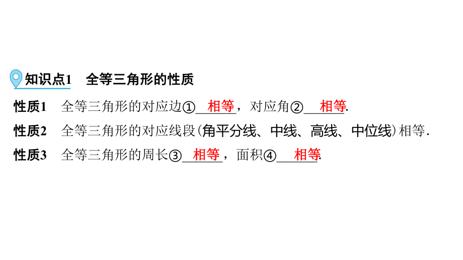 第1部分 第19讲全等三角形-2021年中考数学一轮复习ppt课件（广西专版）.pptx_第3页