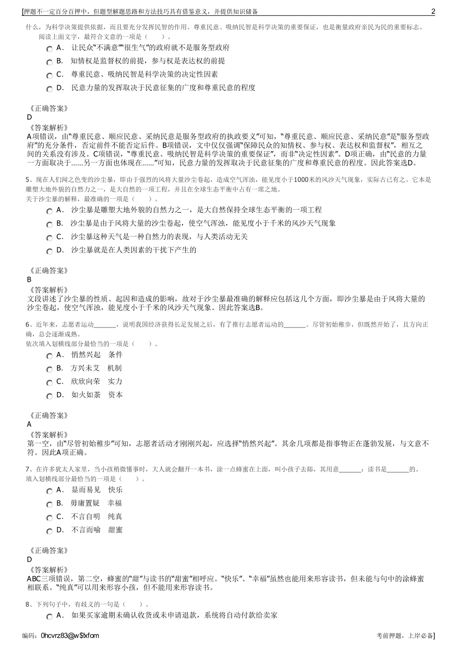 2023年秋广西南宁轨道交通集团有限责任公司招聘笔试押题库.pdf_第2页