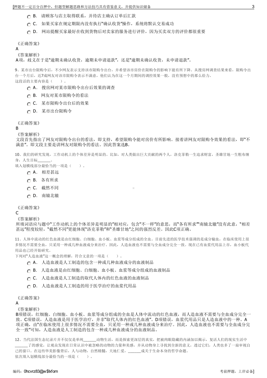 2023年秋广西南宁轨道交通集团有限责任公司招聘笔试押题库.pdf_第3页