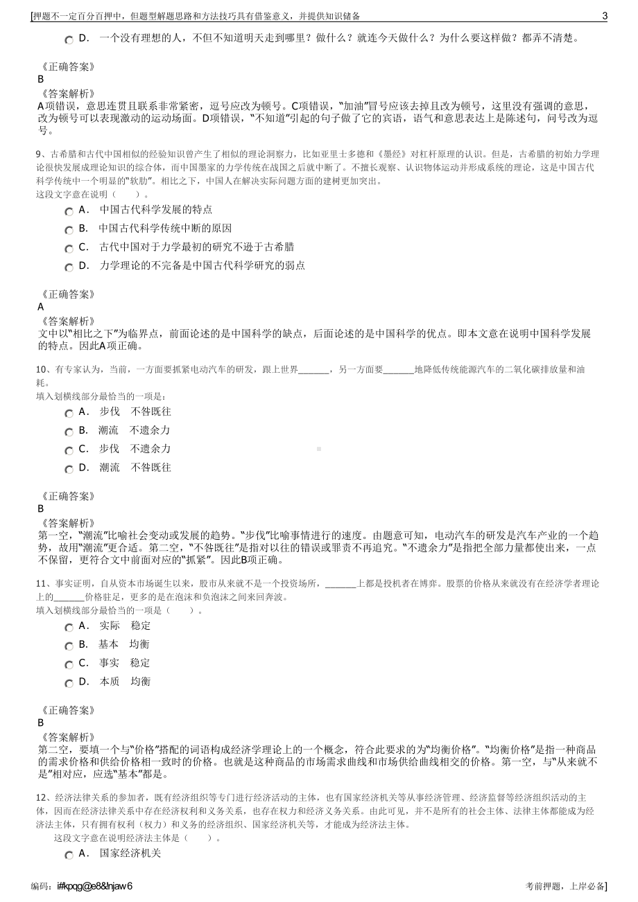 2023年浙江龙湾区市域铁路投资有限责任公司招聘笔试押题库.pdf_第3页