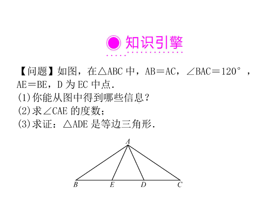 第17讲 等腰三角形 ppt课件-2021年中考数学复习.ppt_第2页