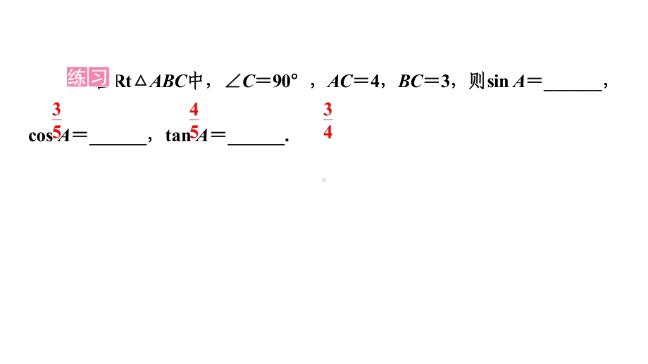 2021年广东中考数学一轮考点复习ppt课件：锐角三角函数.pptx_第3页