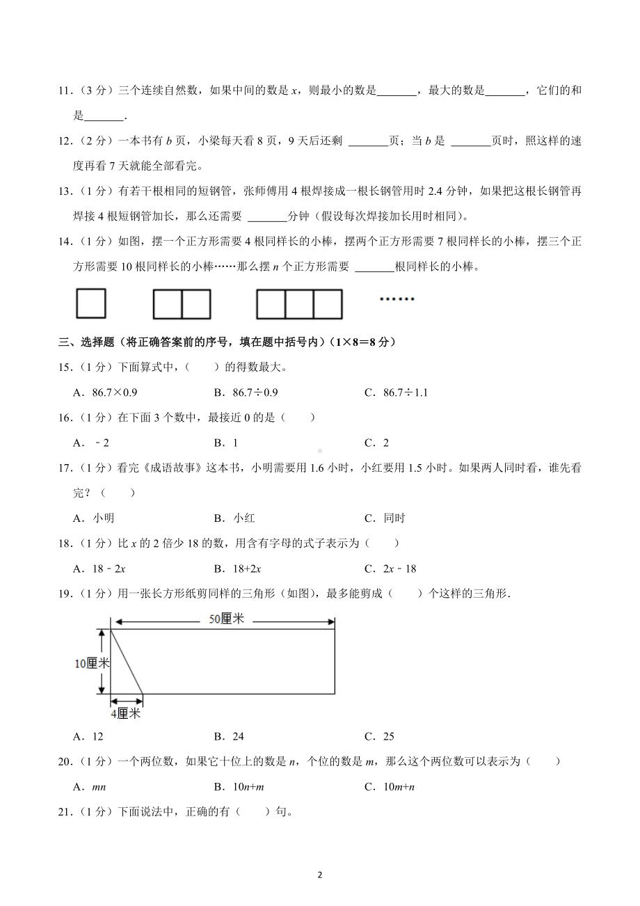 2022-2023学年江苏省连云港市灌云县五年级（上）期末数学试卷.docx_第2页