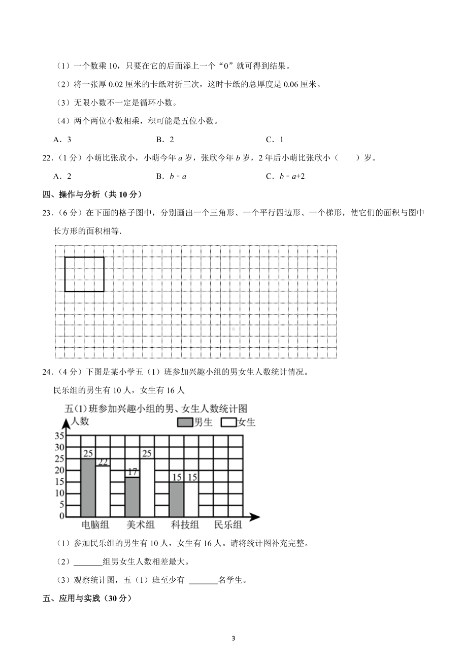 2022-2023学年江苏省连云港市灌云县五年级（上）期末数学试卷.docx_第3页