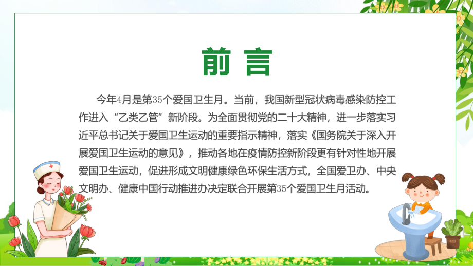 宣传讲座第35个爱国卫生月主题班会内容课程资料.pptx_第2页