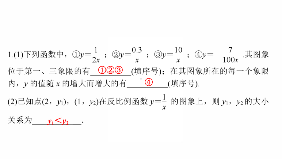 2022年九年级中考数学过关复习　反比例函数及其应用ppt课件 .pptx_第2页