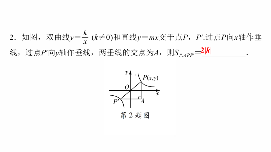 2022年九年级中考数学过关复习　反比例函数及其应用ppt课件 .pptx_第3页