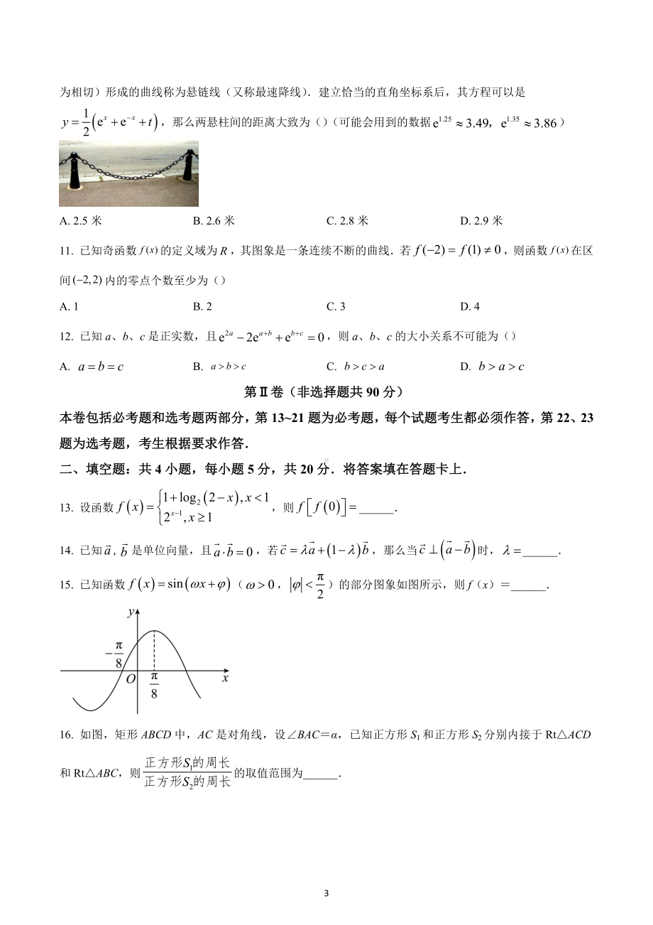 四川省德阳市高中2022-2023学年高三上学期第一次诊断考试文科数学试题.docx_第3页