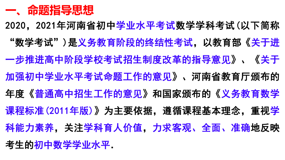 2020-2021年河南中考数学试题及分析2022年河南中考数学总复习研讨交流 ppt课件.pptx_第2页