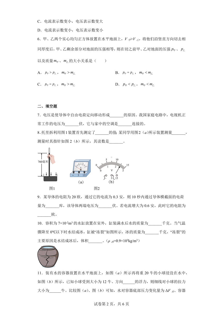 2023年上海市闵行区中考物理一模试题.docx_第2页