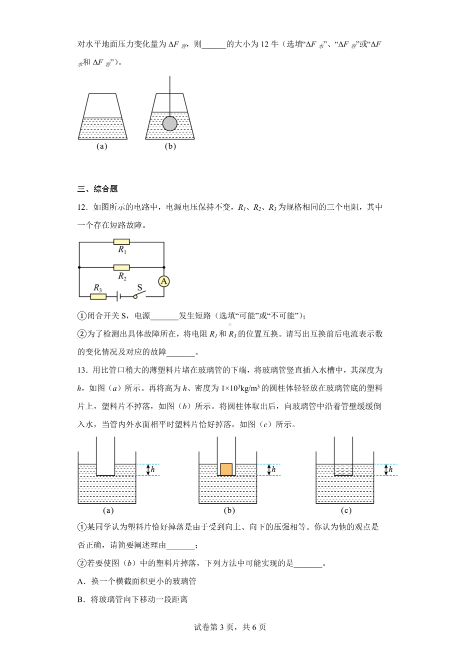 2023年上海市闵行区中考物理一模试题.docx_第3页