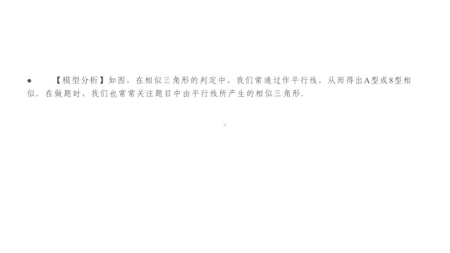 第1部分 解题方法突破篇-相似模型-2021年中考数学一轮复习ppt课件（云南专版）.pptx_第3页