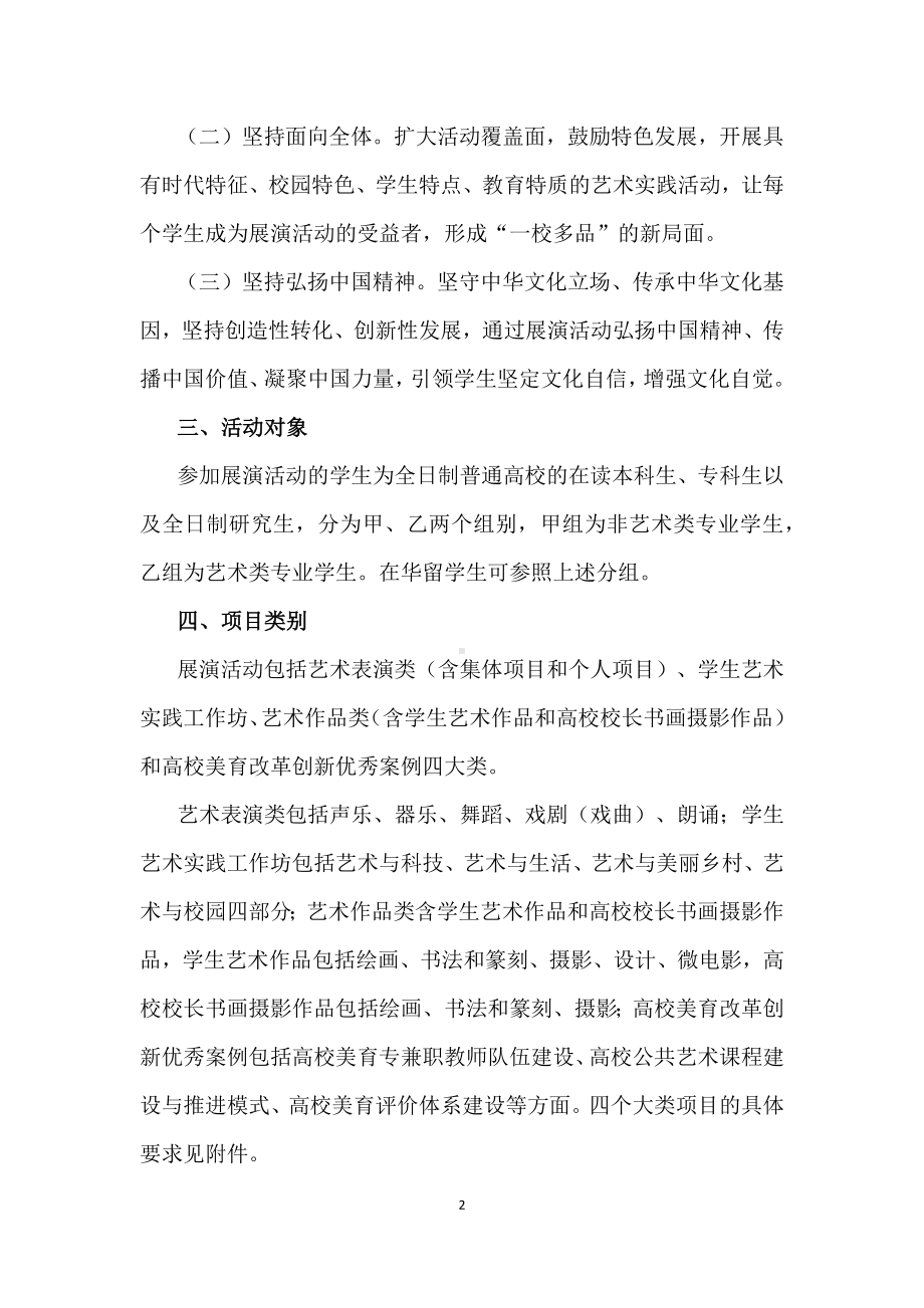 学习解读2023年举办全国第七届大学生艺术展演活动（资料讲义）.docx_第2页