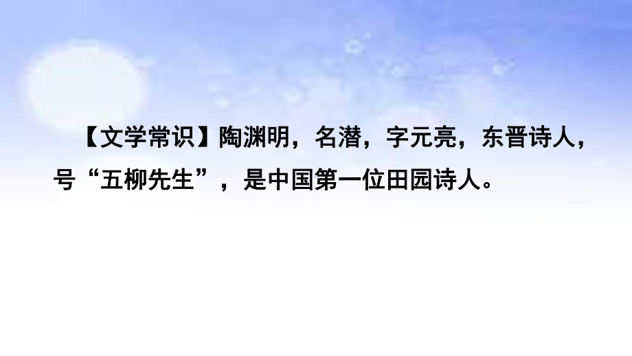 第二部分 文言文阅读11 桃花源记　(东晋•陶渊明) ppt课件—重庆市2021年中考语文复习.pptx_第2页