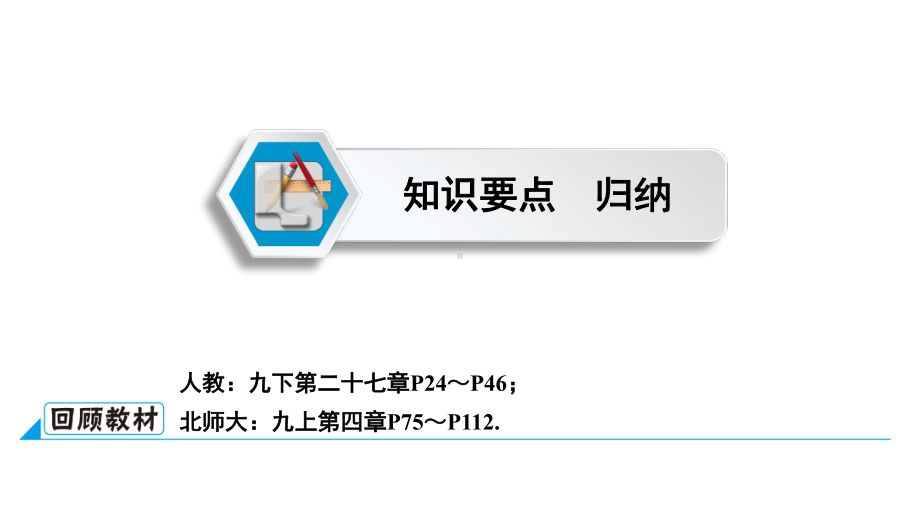 第1部分 第19讲相似三角形-2021年中考数学一轮复习ppt课件（云南专版）.pptx_第2页