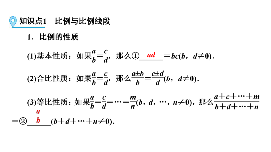 第1部分 第19讲相似三角形-2021年中考数学一轮复习ppt课件（云南专版）.pptx_第3页