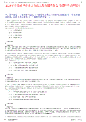 2023年安徽蚌埠市通达市政工程有限责任公司招聘笔试押题库.pdf