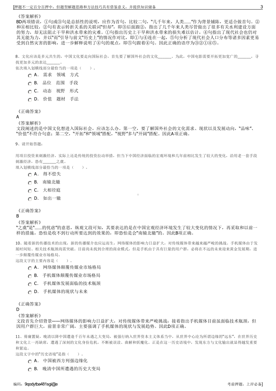 2023年江苏连云港东路再生资源利用有限公司招聘笔试押题库.pdf_第3页