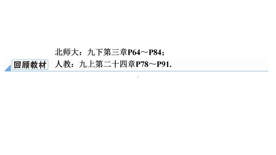 第1部分第6章课时21　圆及其相关性质-2021年中考数学一轮复习ppt课件（陕西专版）.ppt_第3页