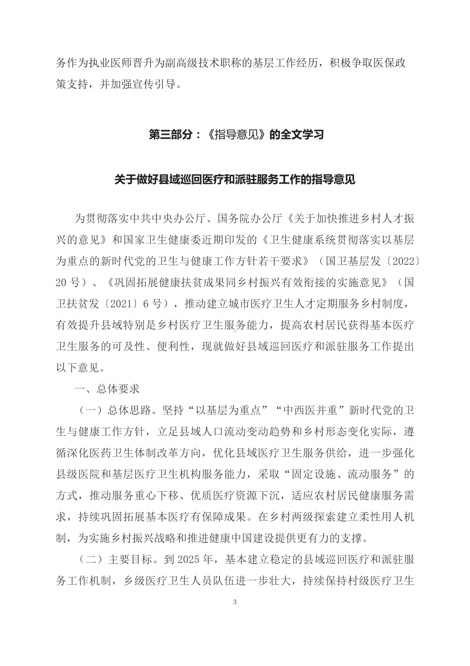 学习解读2023年关于做好县域巡回医疗和派驻服务工作的指导意见课程资料（资料讲义）.docx_第3页