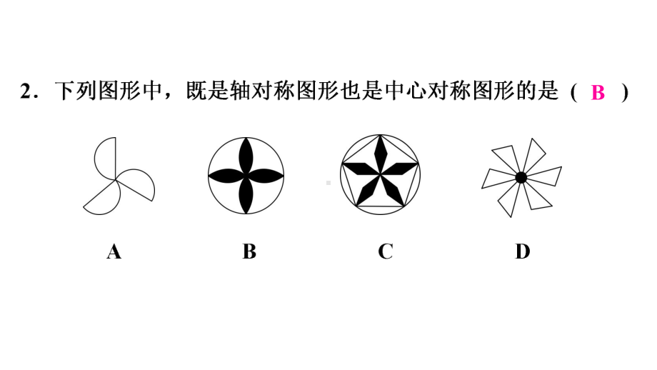 初中学业水平考试（3）-2021年中考数学复习ppt课件（广东专版）.ppt_第3页