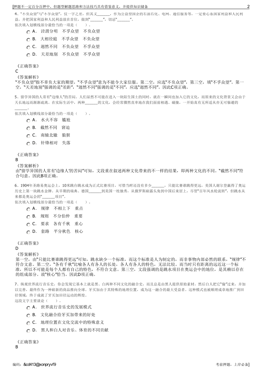 2023年湖北神农架林区佳信人才服务有限公司招聘笔试押题库.pdf_第2页