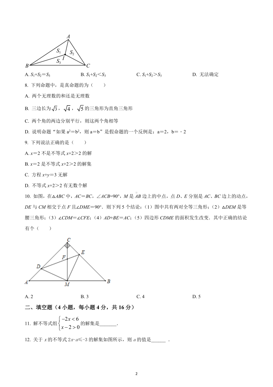 四川省成都市田家炳 2023年八年级下学期3月月考数学试题.docx_第2页