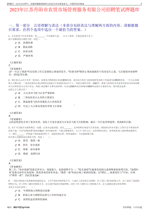 2023年江苏丹阳市农贸市场管理服务有限公司招聘笔试押题库.pdf