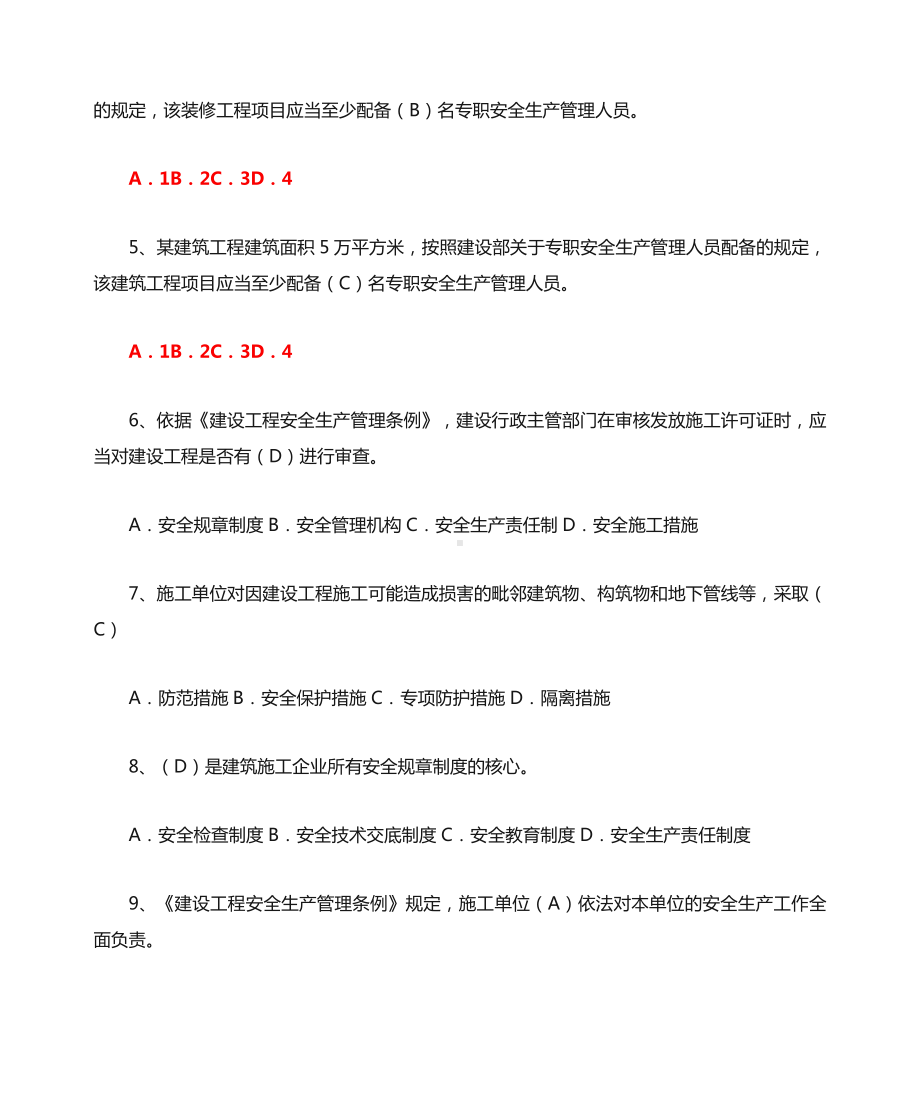 2022-2022安全员B证考试题库.docx_第2页